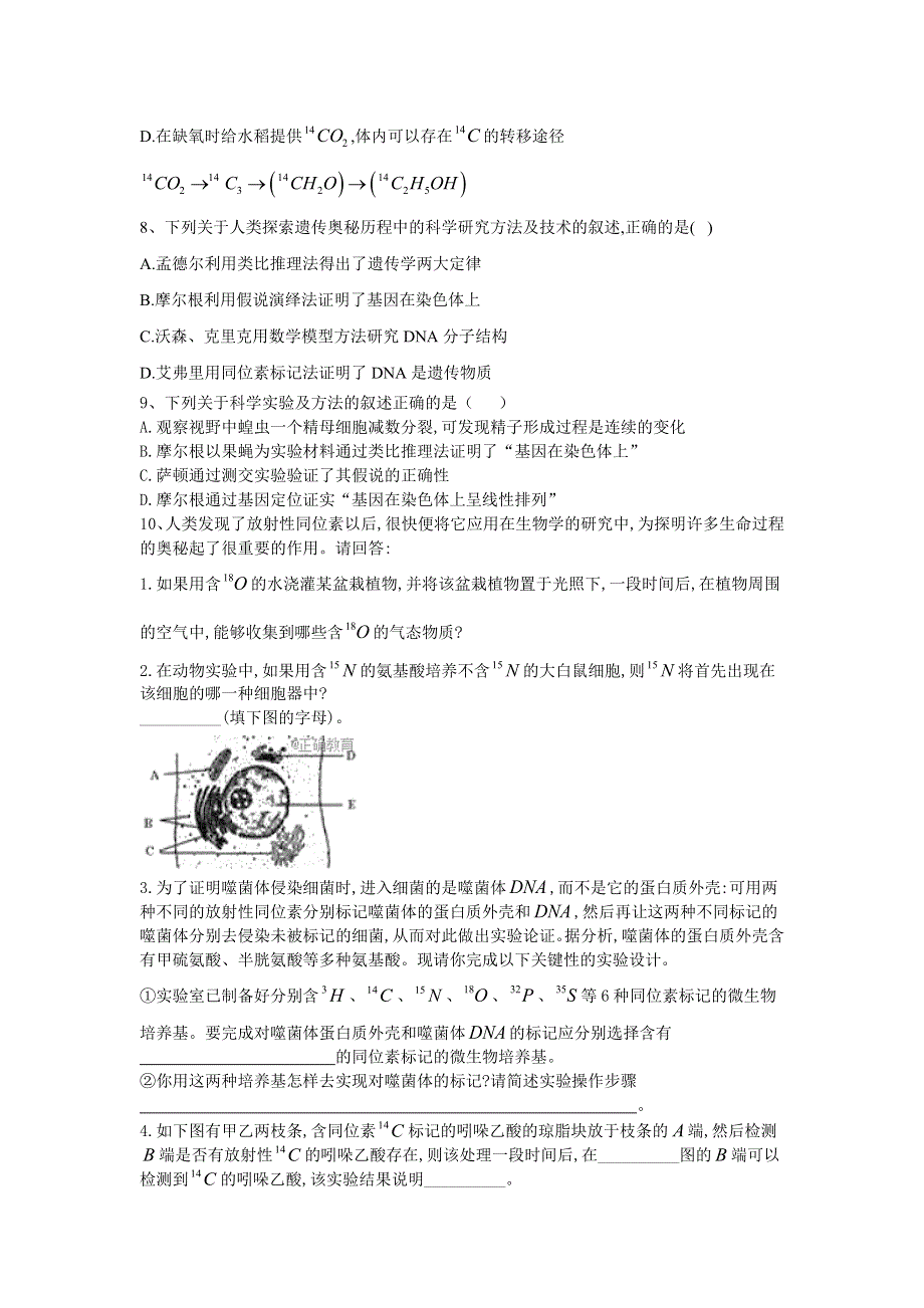 2020届高考二轮生物二轮实验专题 第3节 教材中科学史的实验、研究方法及技术 WORD版含答案.doc_第3页