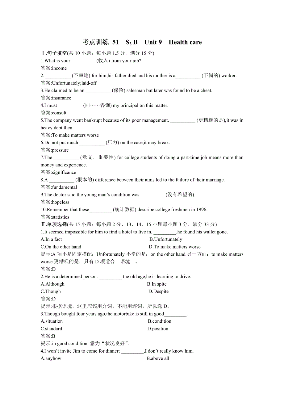 2011高考英语总复习单元训练：BOOKIII UNIT9（教师解析版）.doc_第1页