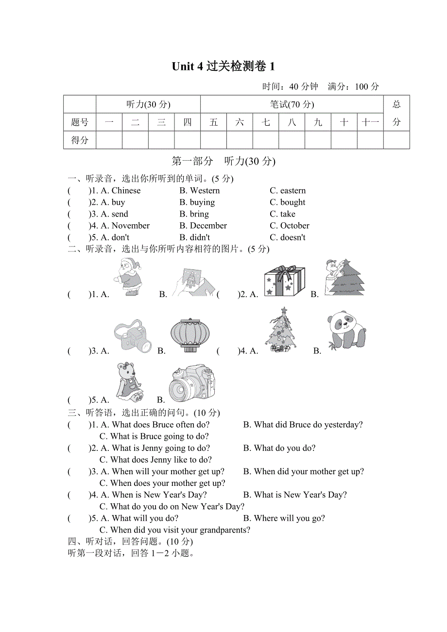 2021六年级英语上册Unit 4 Christmas单元测试卷1（冀教版三起）.doc_第1页