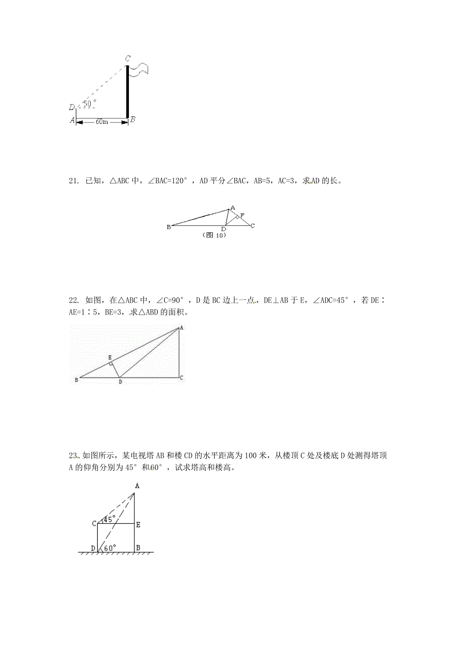 2022九年级数学上册 第2章 解直角三角形测试卷（新版）青岛版.doc_第3页