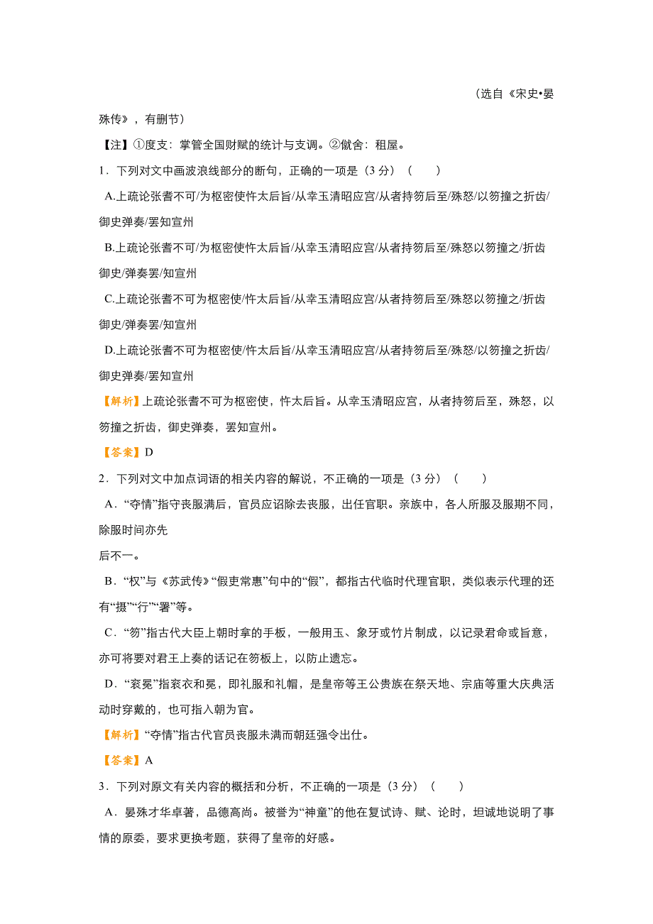 2018届高考语文二轮复习系列之疯狂专练31 文言文+名篇名句+语言文字运用 WORD版含解析.doc_第2页