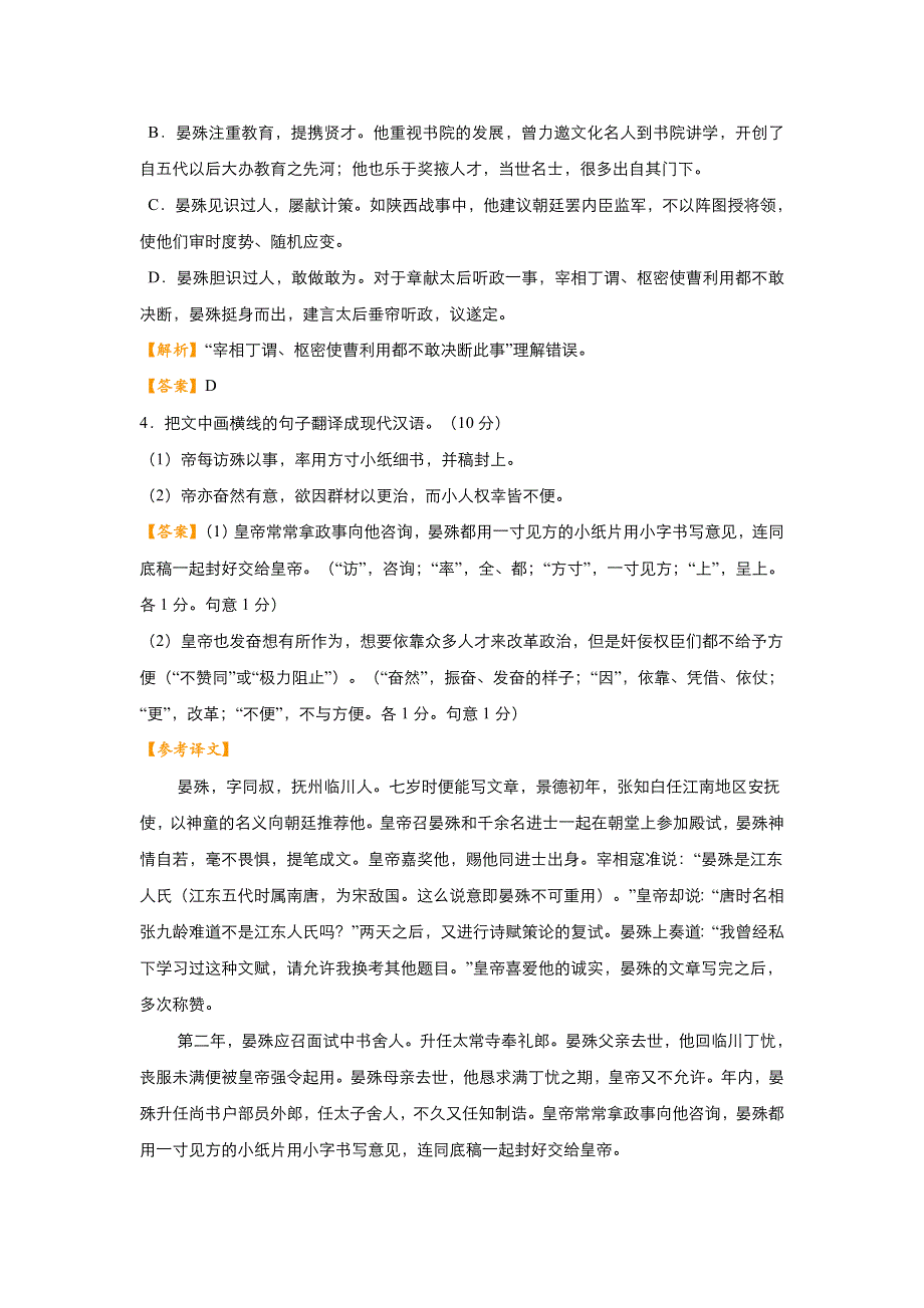 2018届高考语文二轮复习系列之疯狂专练31 文言文+名篇名句+语言文字运用 WORD版含解析.doc_第3页