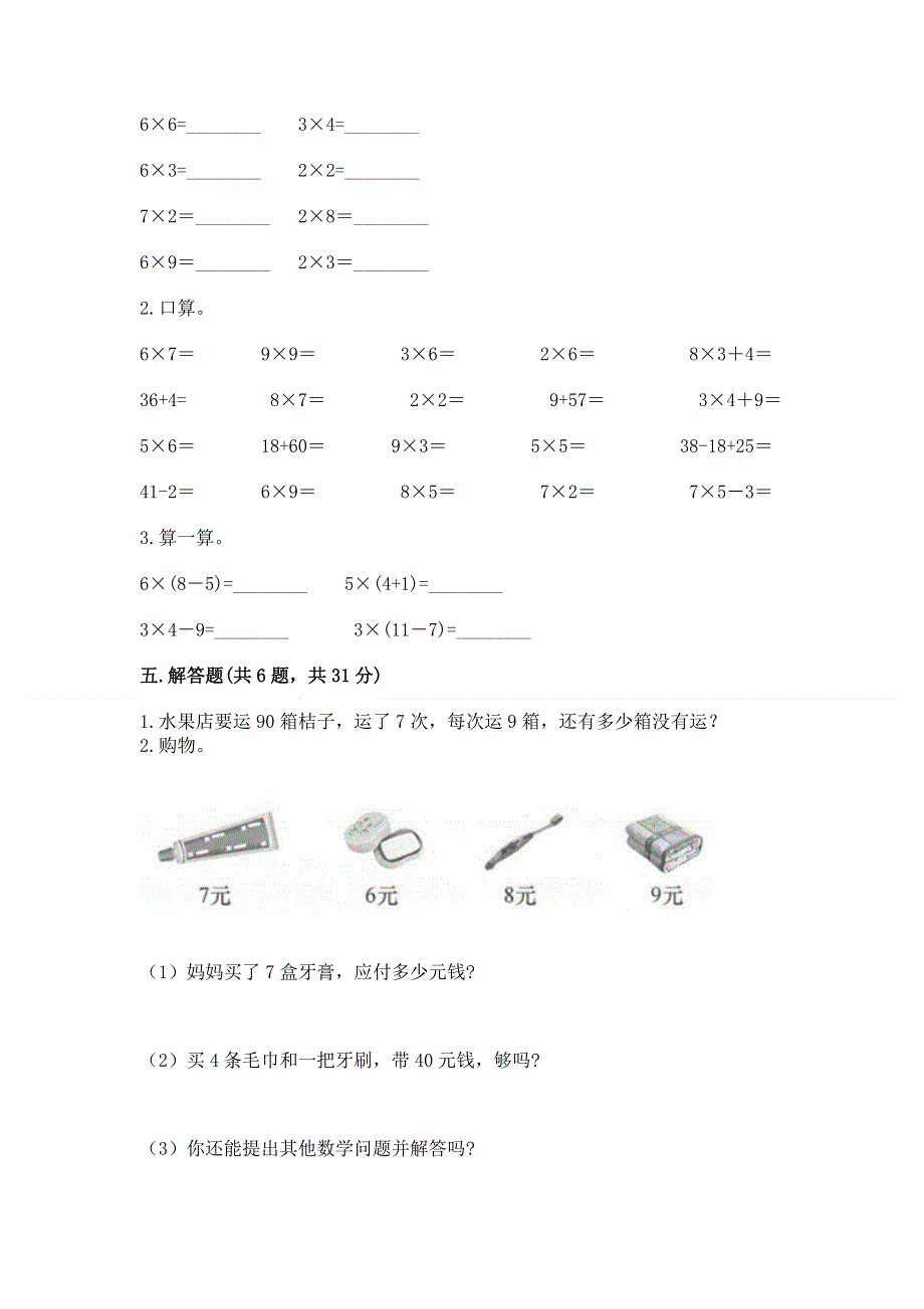 小学数学二年级表内乘法练习题附参考答案（夺分金卷）.docx_第3页