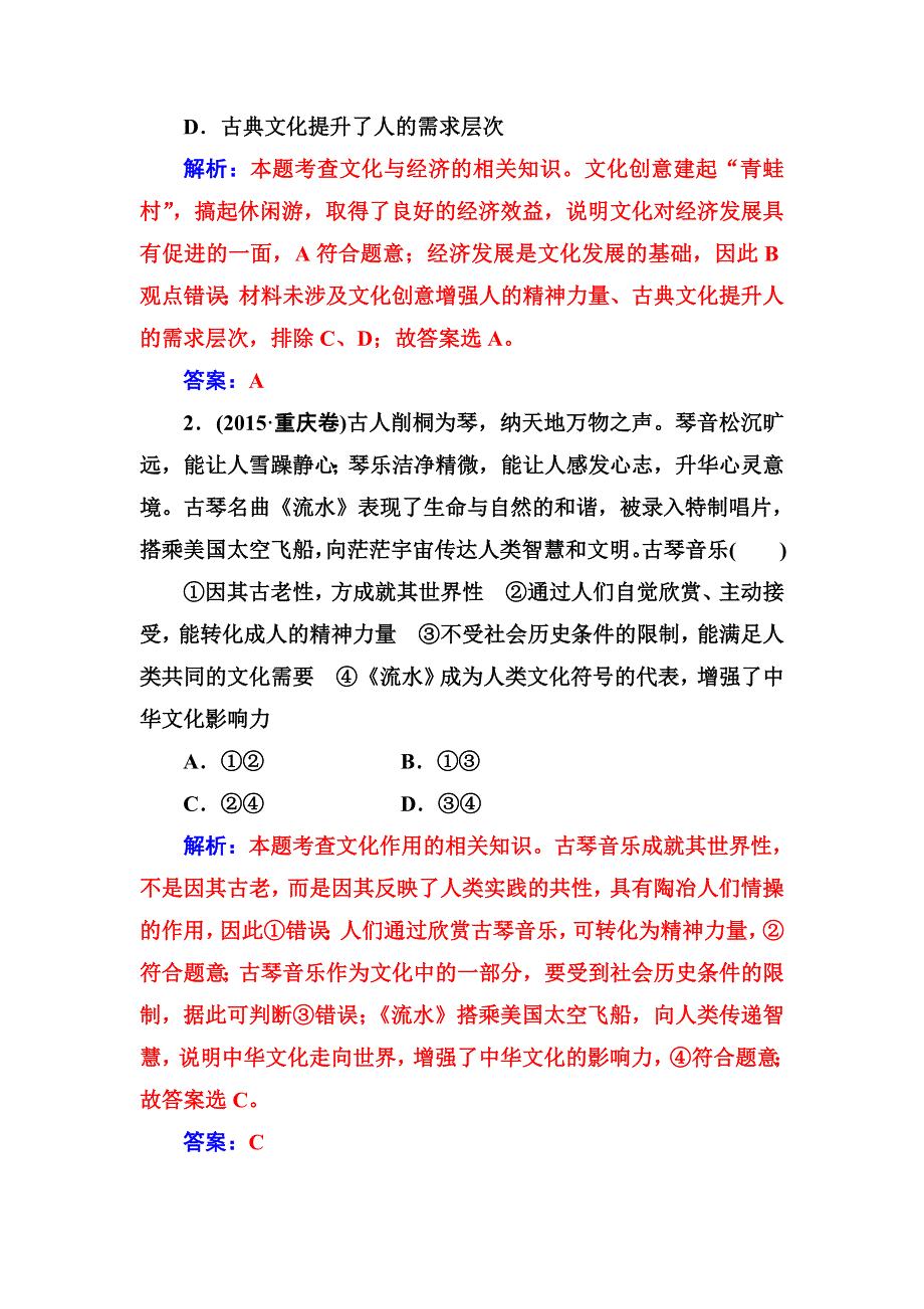 2016-2017学年人教版高二政治必修3练习：第一单元单元复习课 WORD版含答案.doc_第2页