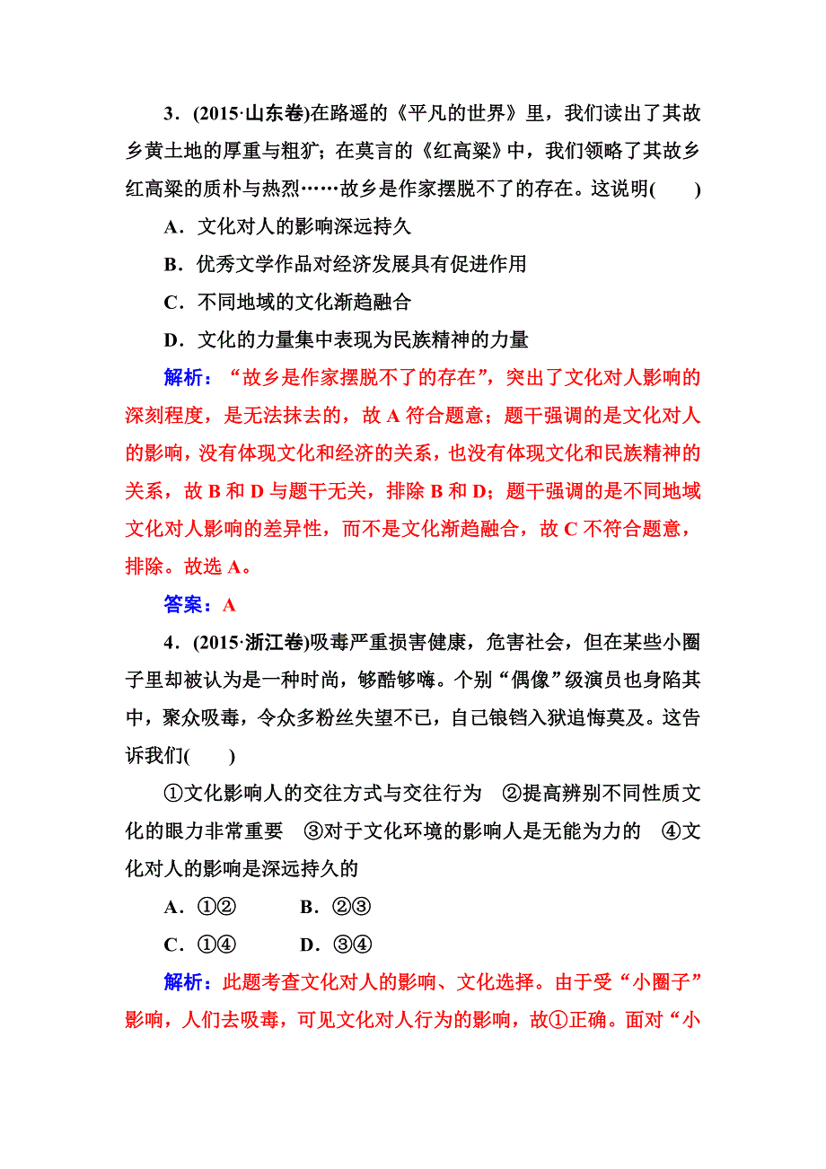 2016-2017学年人教版高二政治必修3练习：第一单元单元复习课 WORD版含答案.doc_第3页