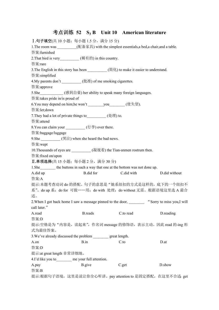 2011高考英语总复习单元训练：BOOKIII UNIT10 （教师解析版）.doc_第1页