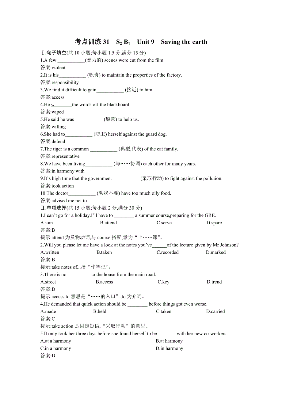 2011高考英语总复习单元训练：BOOKII UNIT9（教师解析版）.doc_第1页