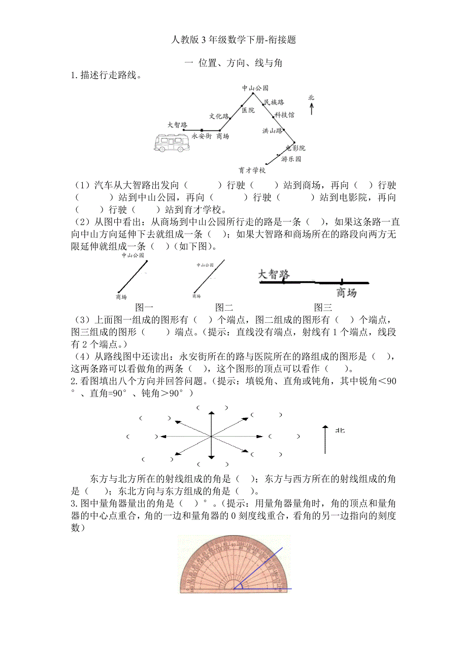 人教版3年级数学下-衔接题.doc_第1页