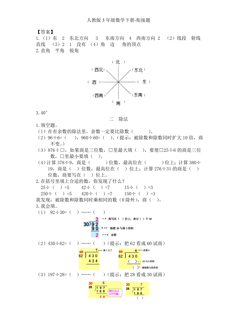 人教版3年级数学下-衔接题.doc_第2页