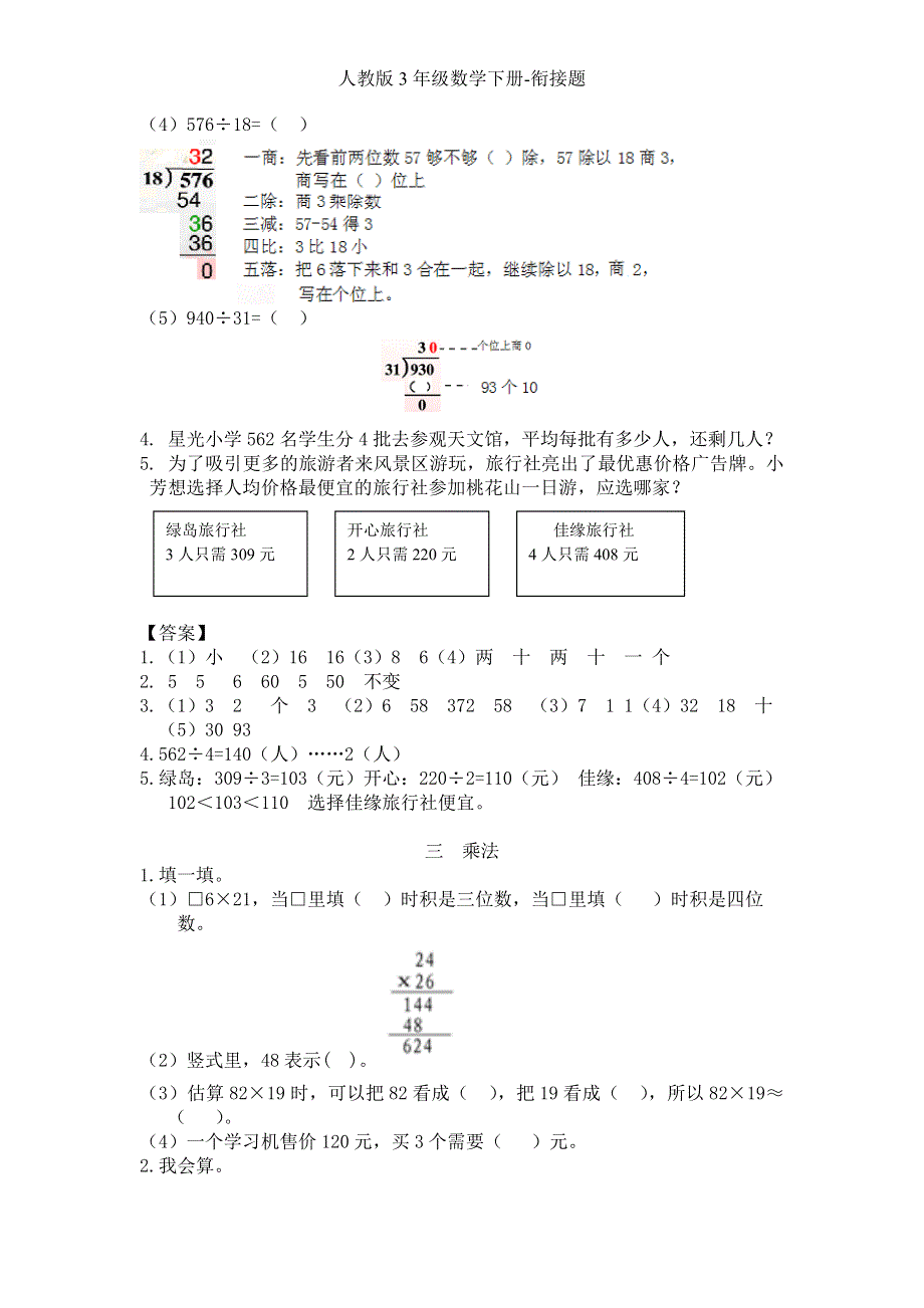 人教版3年级数学下-衔接题.doc_第3页