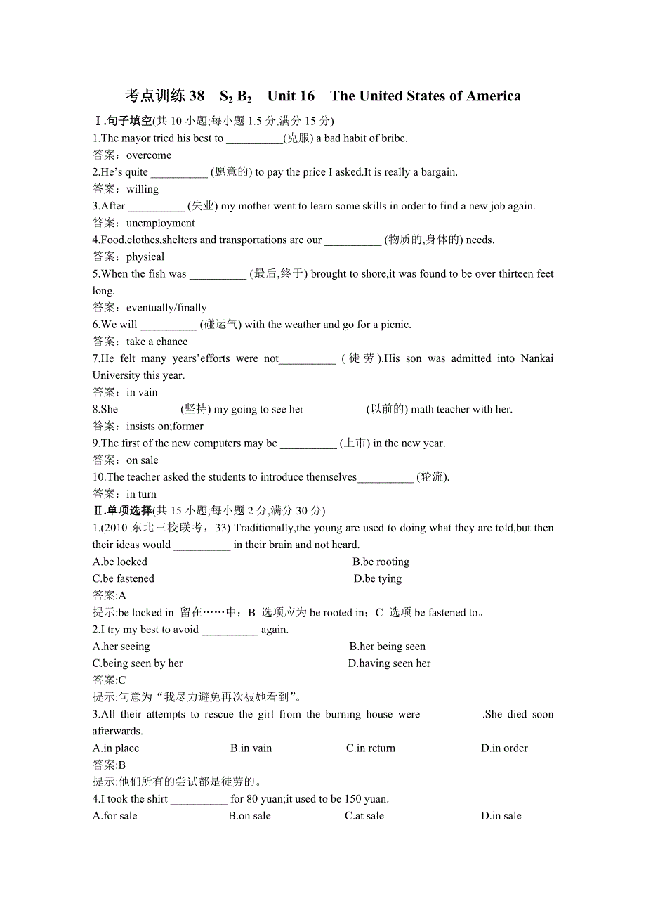 2011高考英语总复习单元训练：BOOKII UNIT16（教师解析版）.doc_第1页