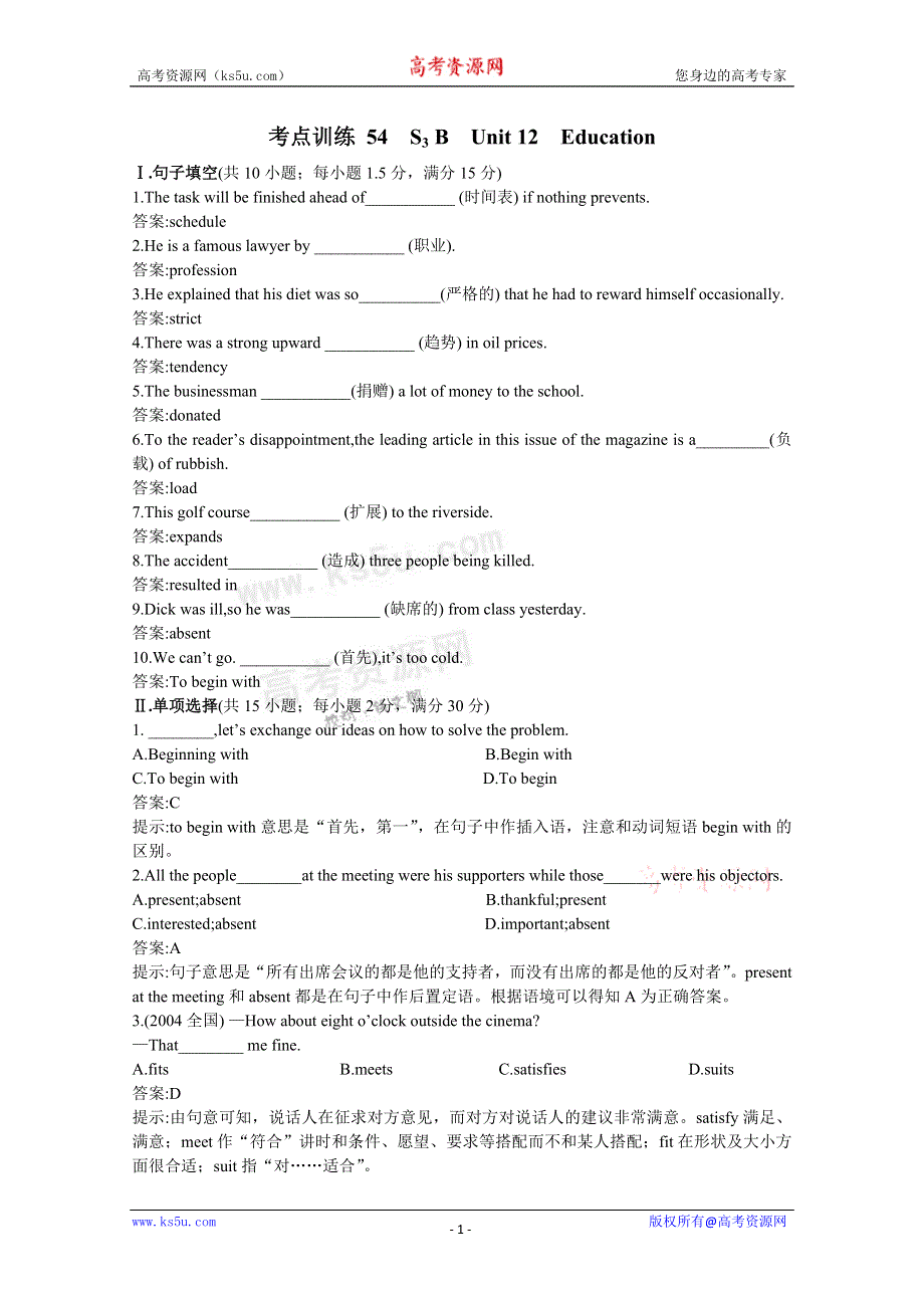 2011高考英语总复习单元训练：BOOKIII UNIT12（教师解析版）.doc_第1页