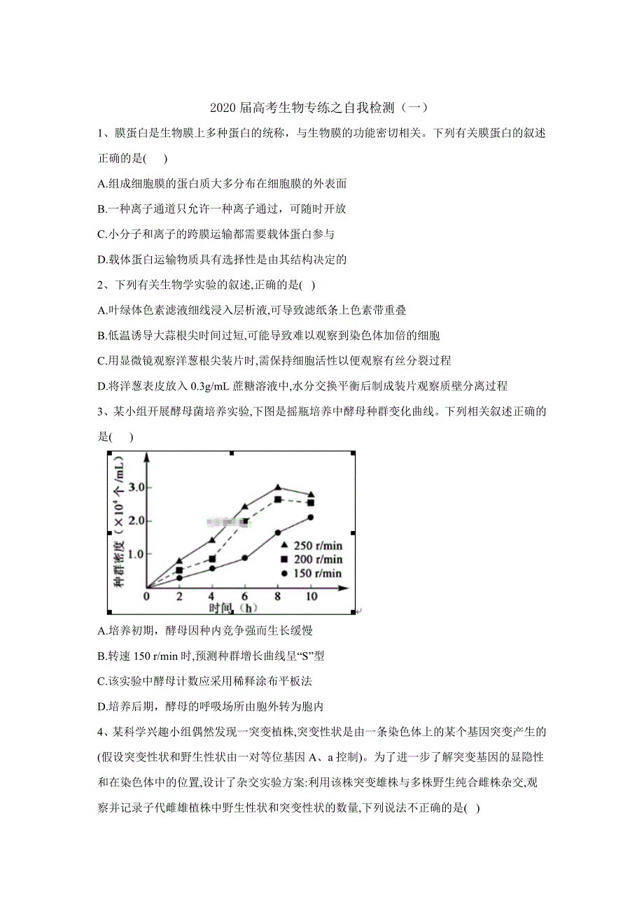 2020届高考二轮生物小检测（一） WORD版含答案.doc_第1页