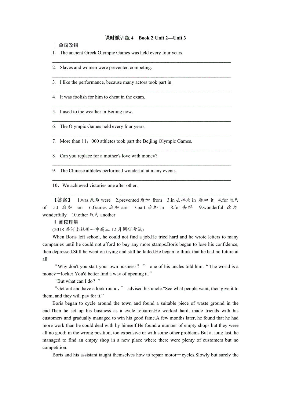 人教版2019届高考英语一轮复习课时微训练4　BOOK 2&UNIT 2—UNIT 3 WORD版含答案.doc_第1页