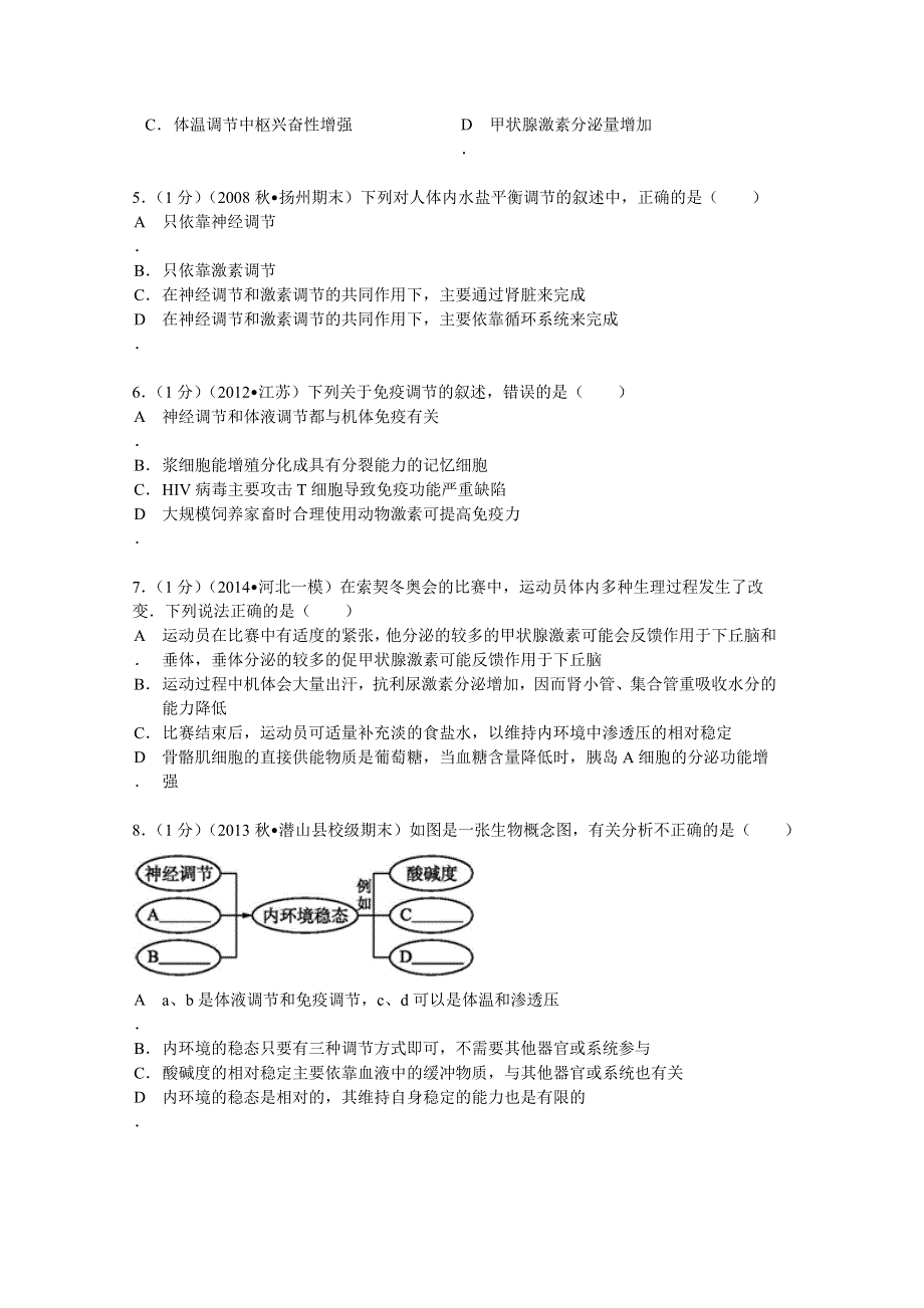 四川省成都外国语中学2014-2015学年高二（上）期中生物试卷 WORD版含解析.doc_第2页