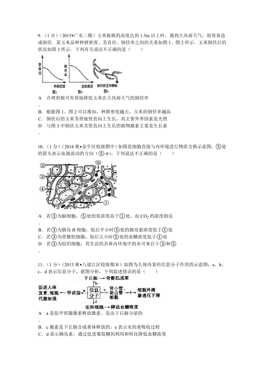 四川省成都外国语中学2014-2015学年高二（上）期中生物试卷 WORD版含解析.doc_第3页