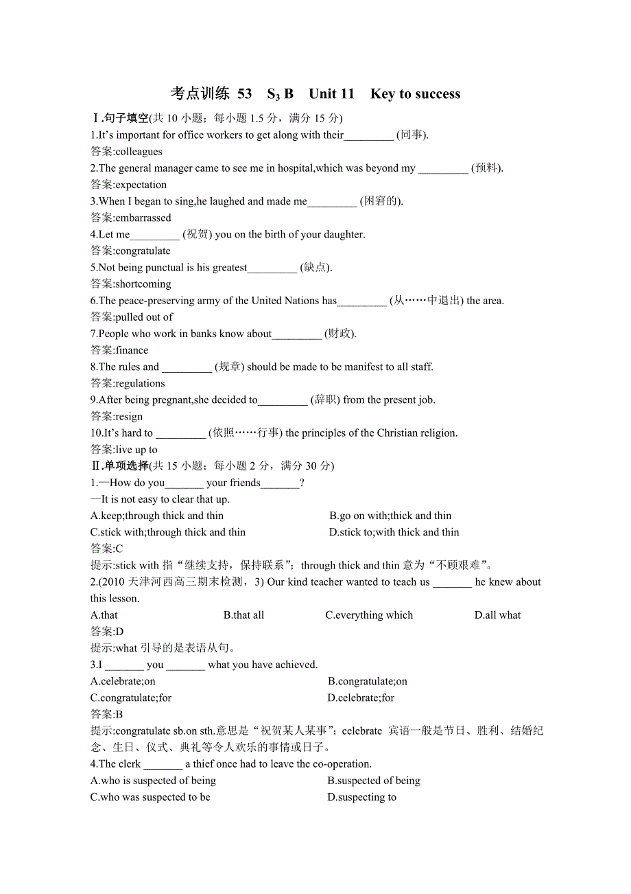 2011高考英语总复习单元训练：BOOKIII UNIT11（教师解析版）.doc_第1页