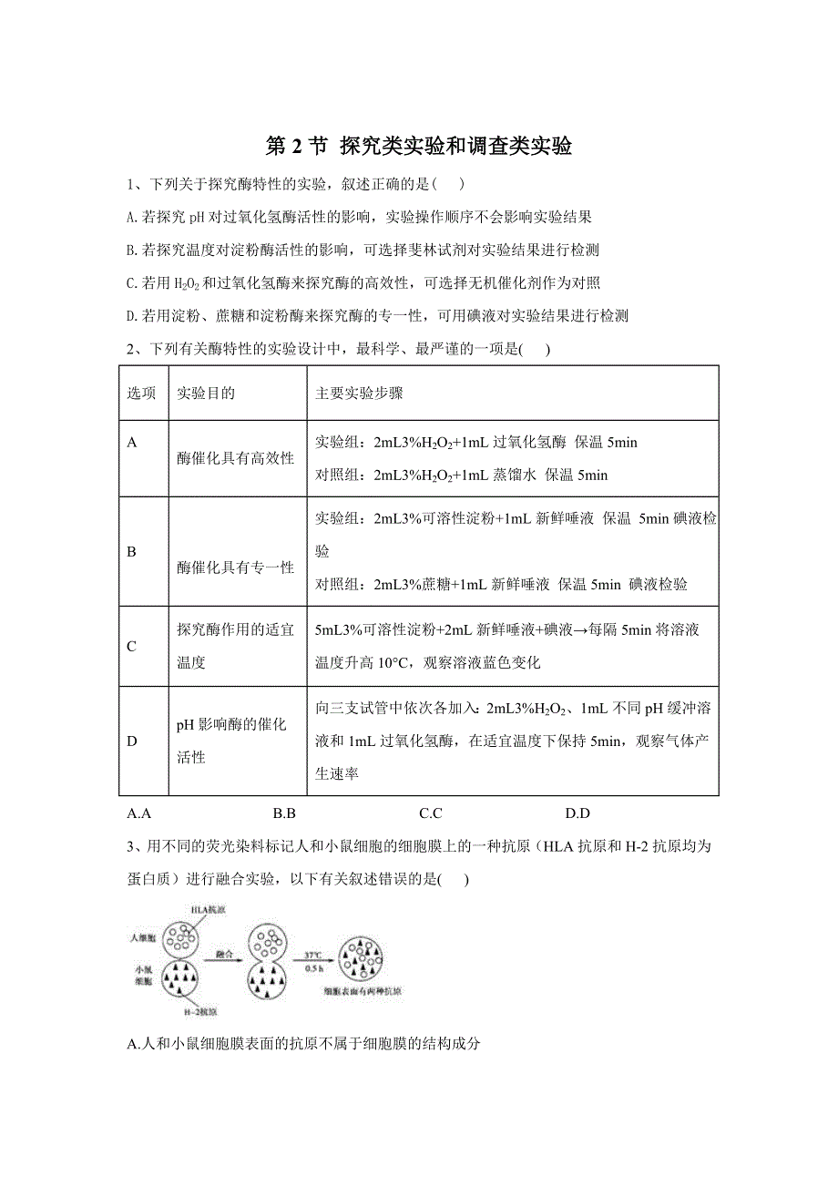 2020届高考二轮生物二轮复习实验专题 第2节 探究类实验和调查类实验 WORD版含答案.doc_第1页