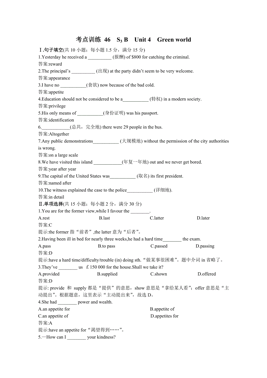 2011高考英语总复习单元训练：BOOKIII UNIT4（教师解析版）.doc_第1页