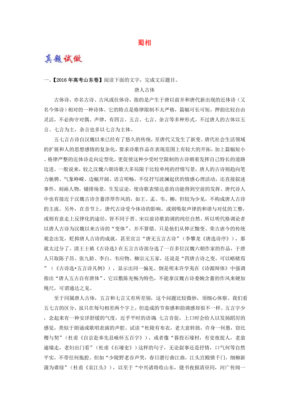 2018届高考语文人教版选修《中国古代诗歌散文欣赏》大题精做：04 蜀相 WORD版含解析.doc_第1页