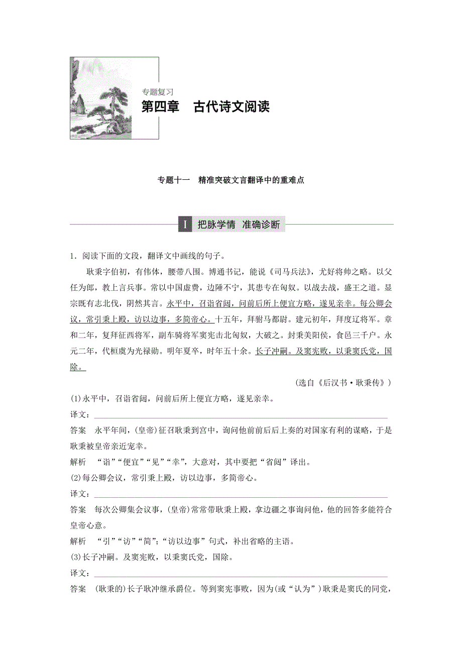 2018届高考语文二轮复习精准突破测试题：第四章　古代诗文阅读训练 专题十一 WORD版含答案.doc_第1页