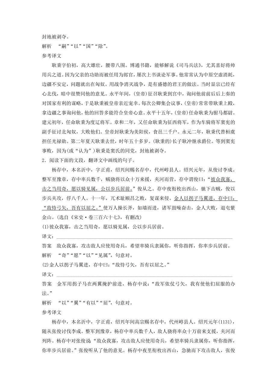 2018届高考语文二轮复习精准突破测试题：第四章　古代诗文阅读训练 专题十一 WORD版含答案.doc_第2页