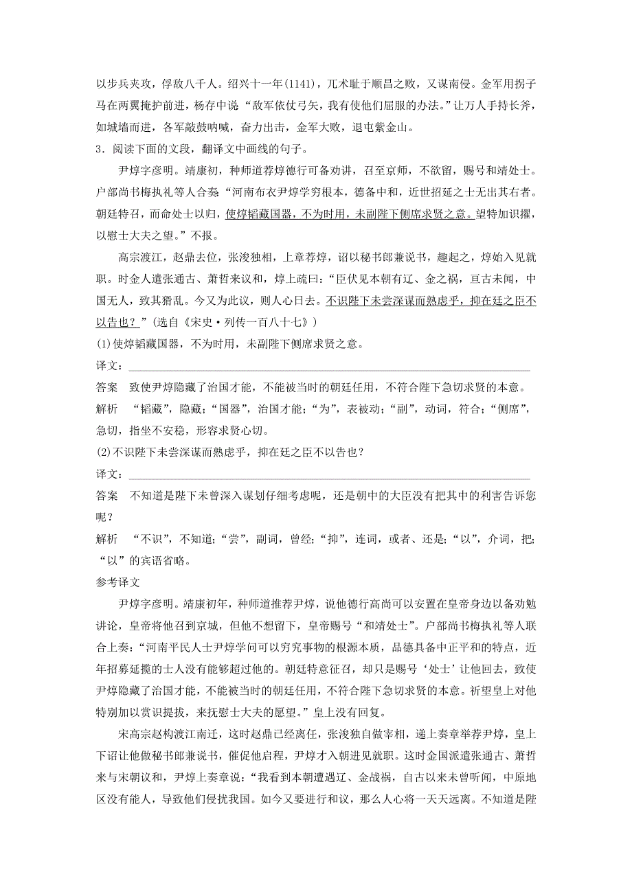 2018届高考语文二轮复习精准突破测试题：第四章　古代诗文阅读训练 专题十一 WORD版含答案.doc_第3页