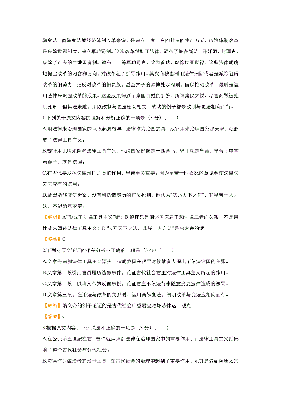 2018届高考语文二轮复习系列之疯狂专练24 论述类 古诗词 名篇名句 语言文字运用 WORD版含解析.doc_第2页