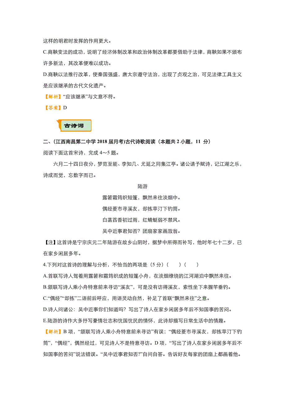 2018届高考语文二轮复习系列之疯狂专练24 论述类 古诗词 名篇名句 语言文字运用 WORD版含解析.doc_第3页