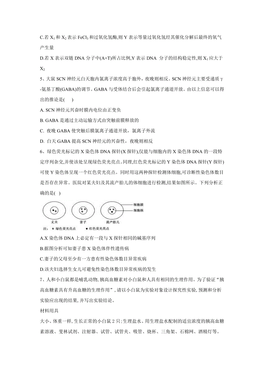 2020届高考二轮生物小检测（三） WORD版含答案.doc_第2页