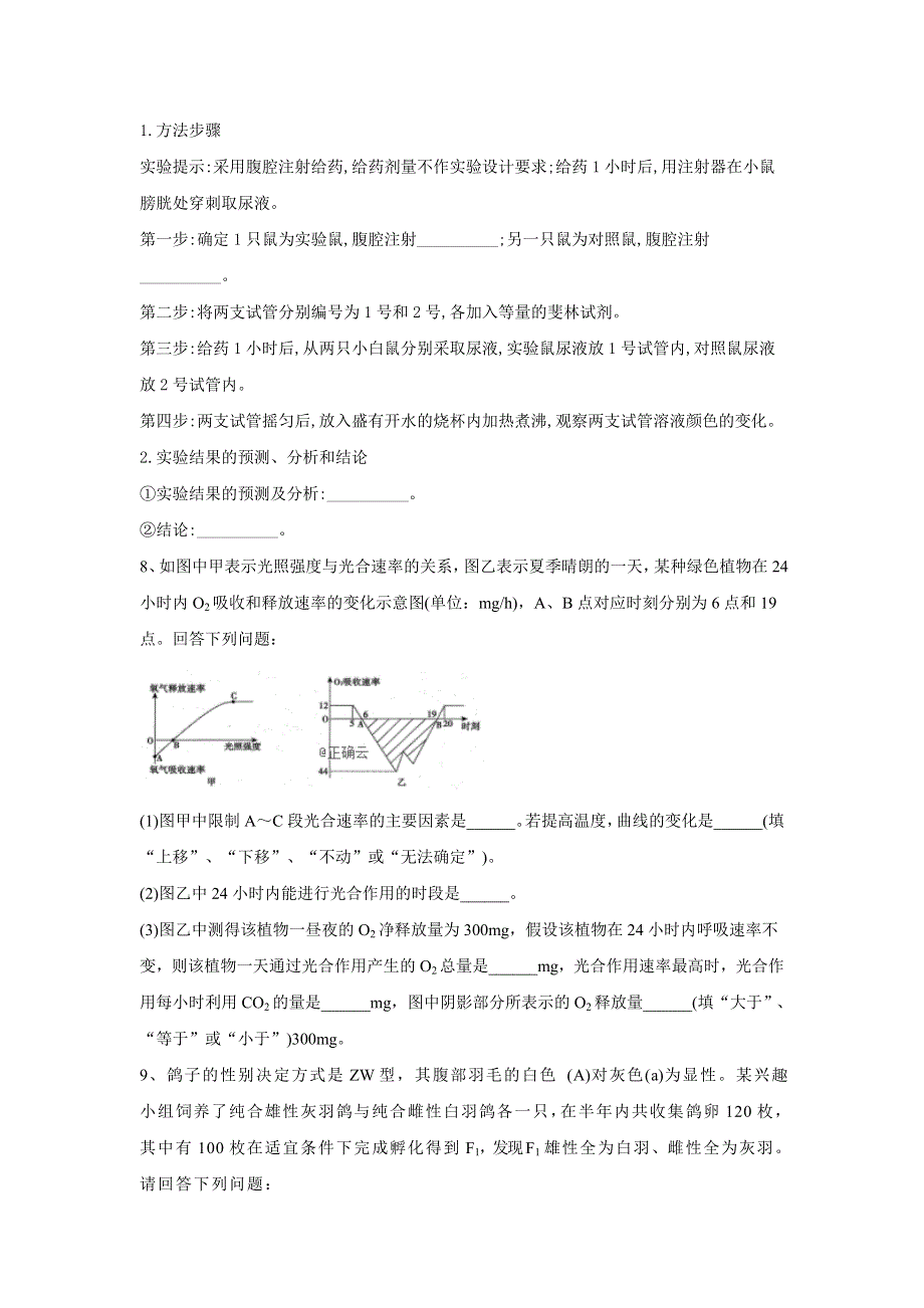 2020届高考二轮生物小检测（三） WORD版含答案.doc_第3页