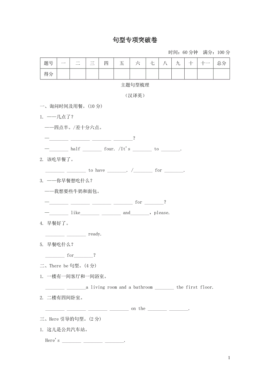 2021六年级英语上册专项突破句型（冀教版三起）.doc_第1页