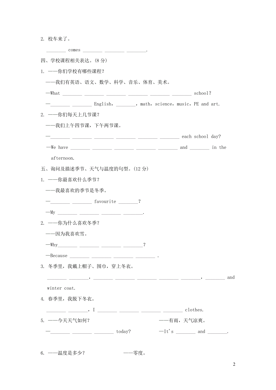 2021六年级英语上册专项突破句型（冀教版三起）.doc_第2页