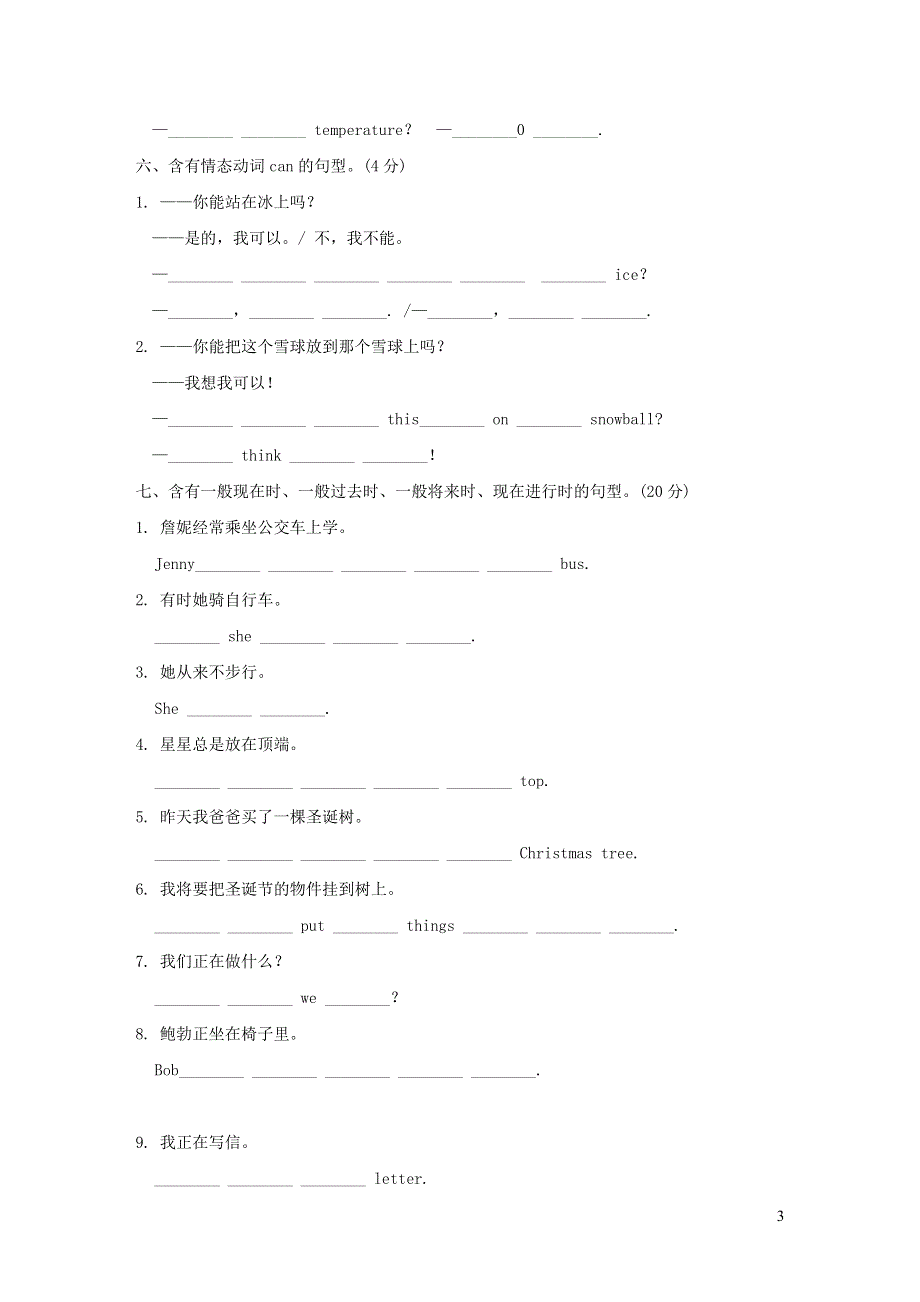 2021六年级英语上册专项突破句型（冀教版三起）.doc_第3页