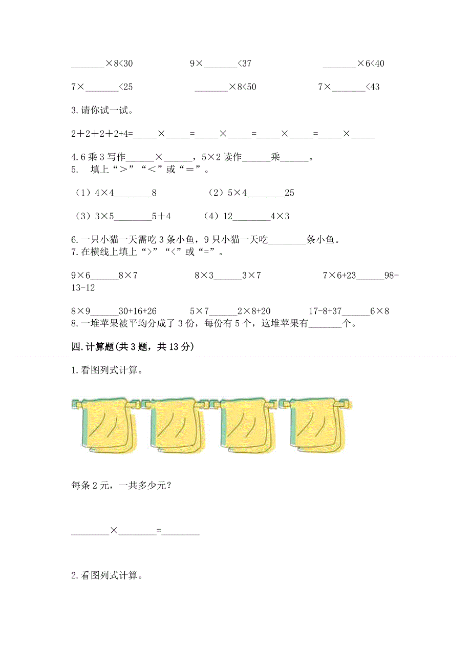 小学数学二年级表内乘法练习题附参考答案（预热题）.docx_第2页