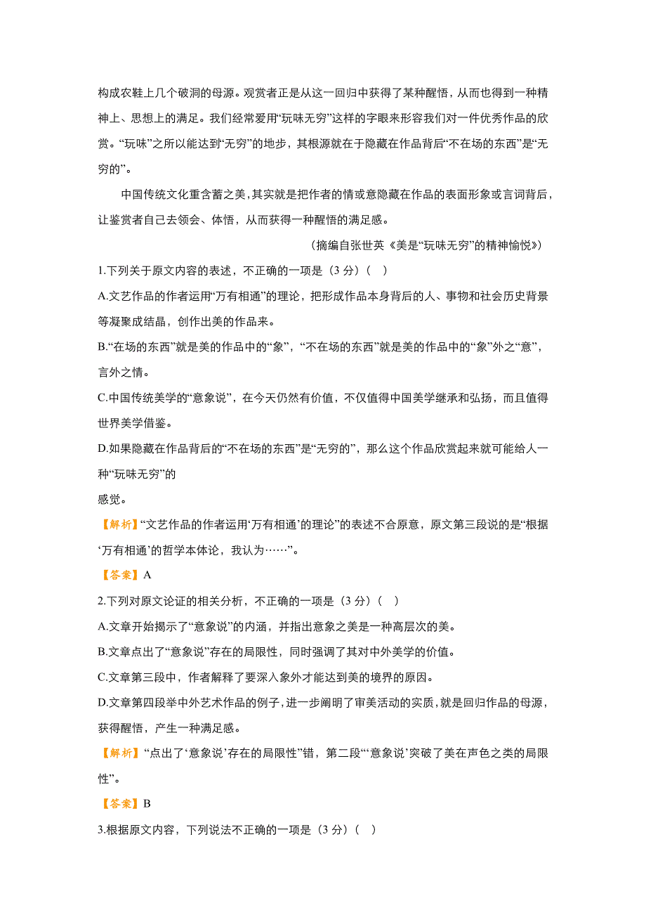 2018届高考语文二轮复习系列之疯狂专练30 论述类+古诗词+名篇名句+语言文字运用 WORD版含解析.doc_第2页