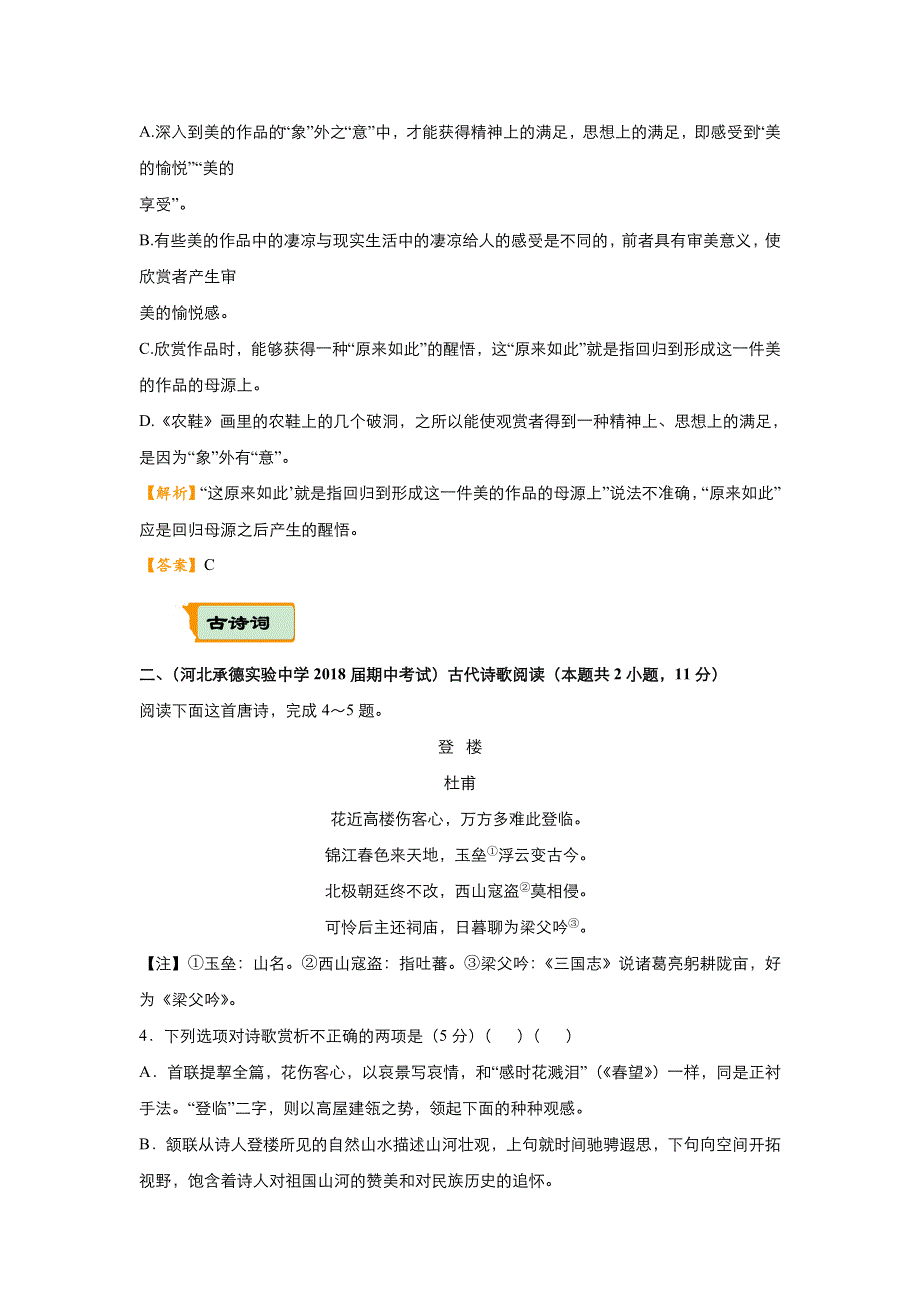 2018届高考语文二轮复习系列之疯狂专练30 论述类+古诗词+名篇名句+语言文字运用 WORD版含解析.doc_第3页