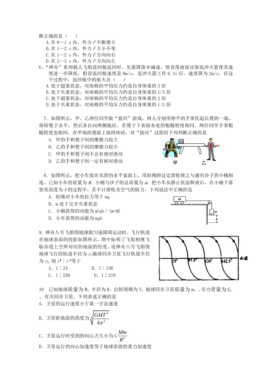 四川省成都外国语2013届高三10月月考 物理.doc_第2页