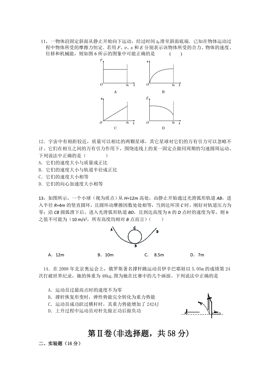 四川省成都外国语2013届高三10月月考 物理.doc_第3页