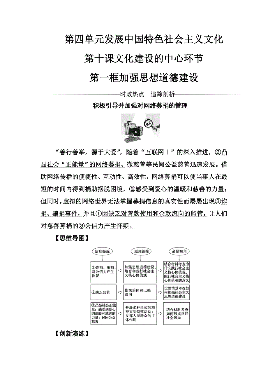 2016-2017学年人教版高二政治必修3练习：第四单元第十课第一框加强思想道德建设 WORD版含答案.doc_第1页