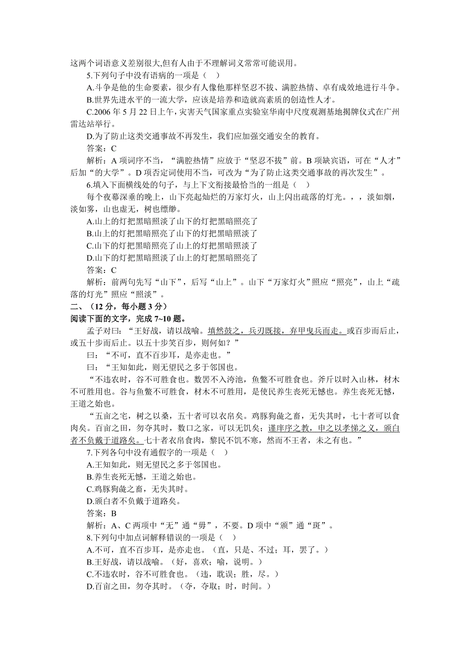 四川省成都四中2007年12月高一同步综合检测题二（语文）.doc_第2页