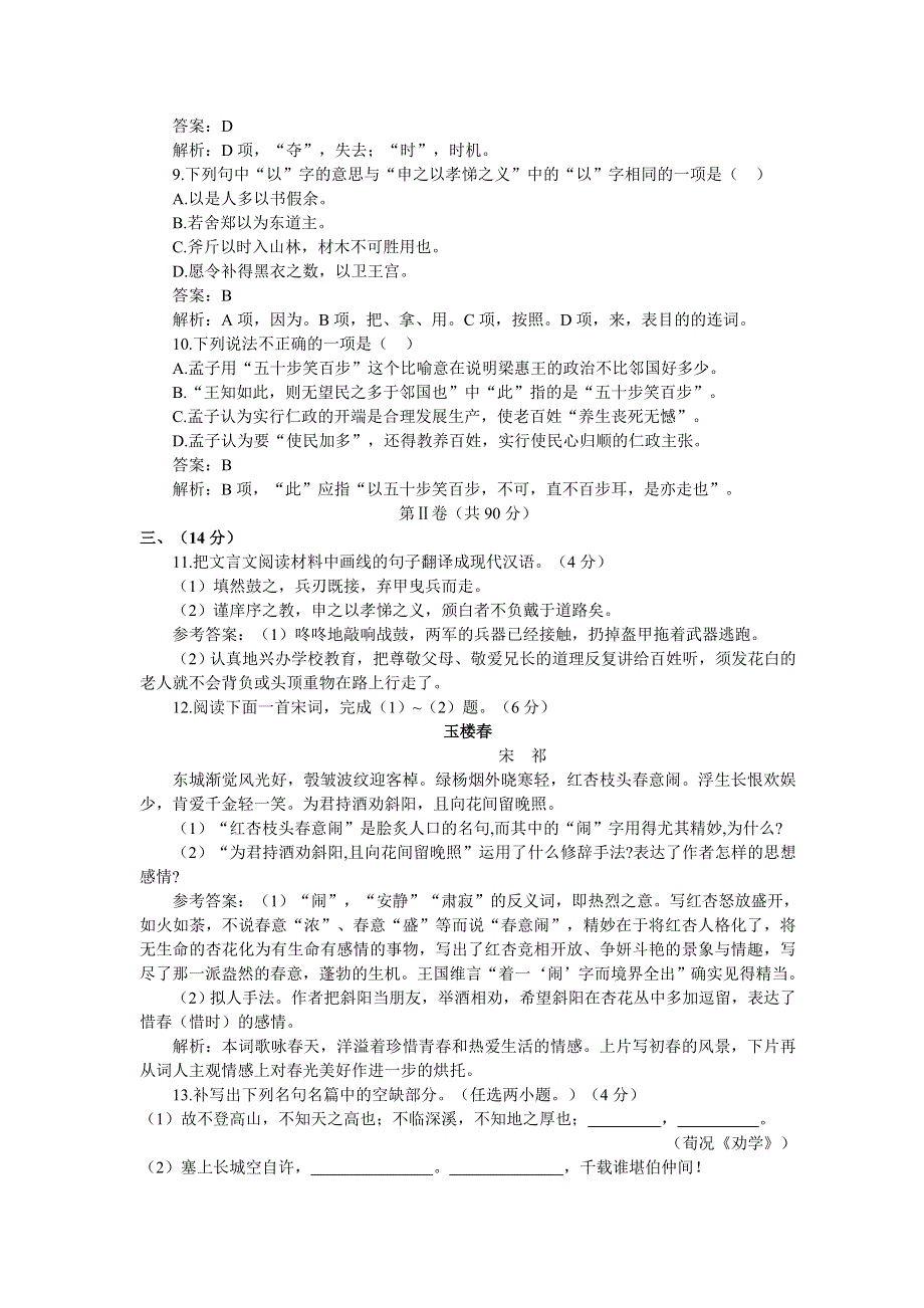 四川省成都四中2007年12月高一同步综合检测题二（语文）.doc_第3页