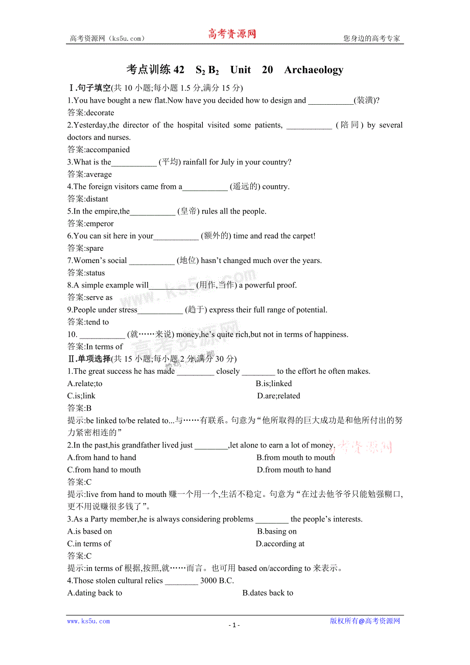 2011高考英语总复习单元训练：BOOKII UNIT20（教师解析版）.doc_第1页