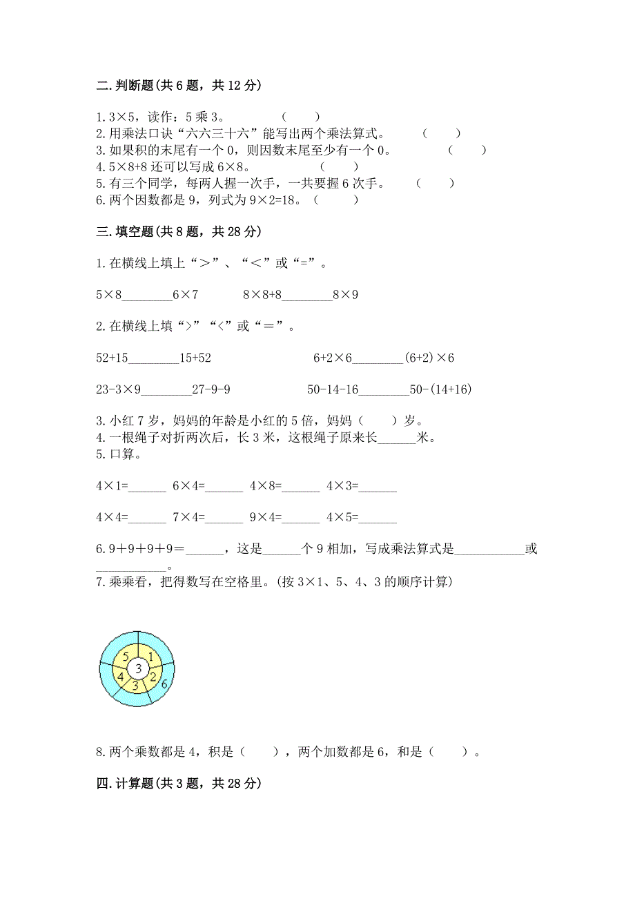 小学数学二年级表内乘法练习题附参考答案（综合题）.docx_第2页