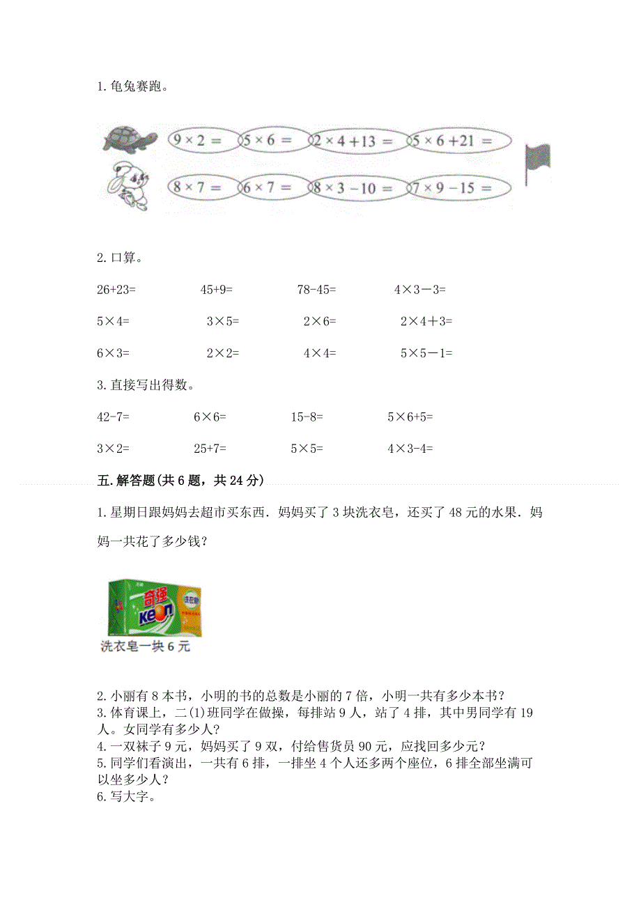 小学数学二年级表内乘法练习题附参考答案（综合题）.docx_第3页