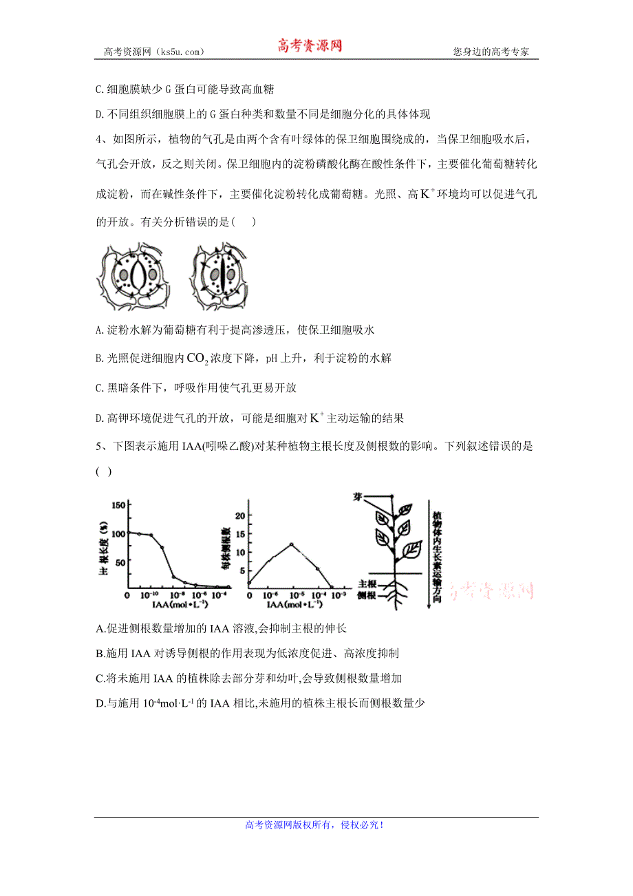 2020届高考二轮生物查漏补缺之选择题题型专练（四） WORD版含答案.doc_第2页