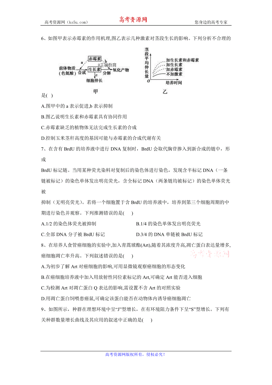 2020届高考二轮生物查漏补缺之选择题题型专练（四） WORD版含答案.doc_第3页