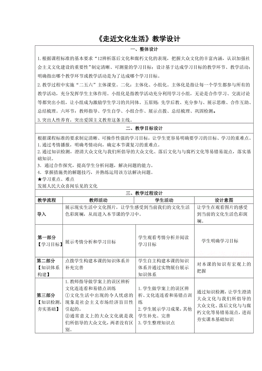 2016-2017学年人教版高二政治必修三《文化生活》教案 4-8 走近文化生活.doc_第1页