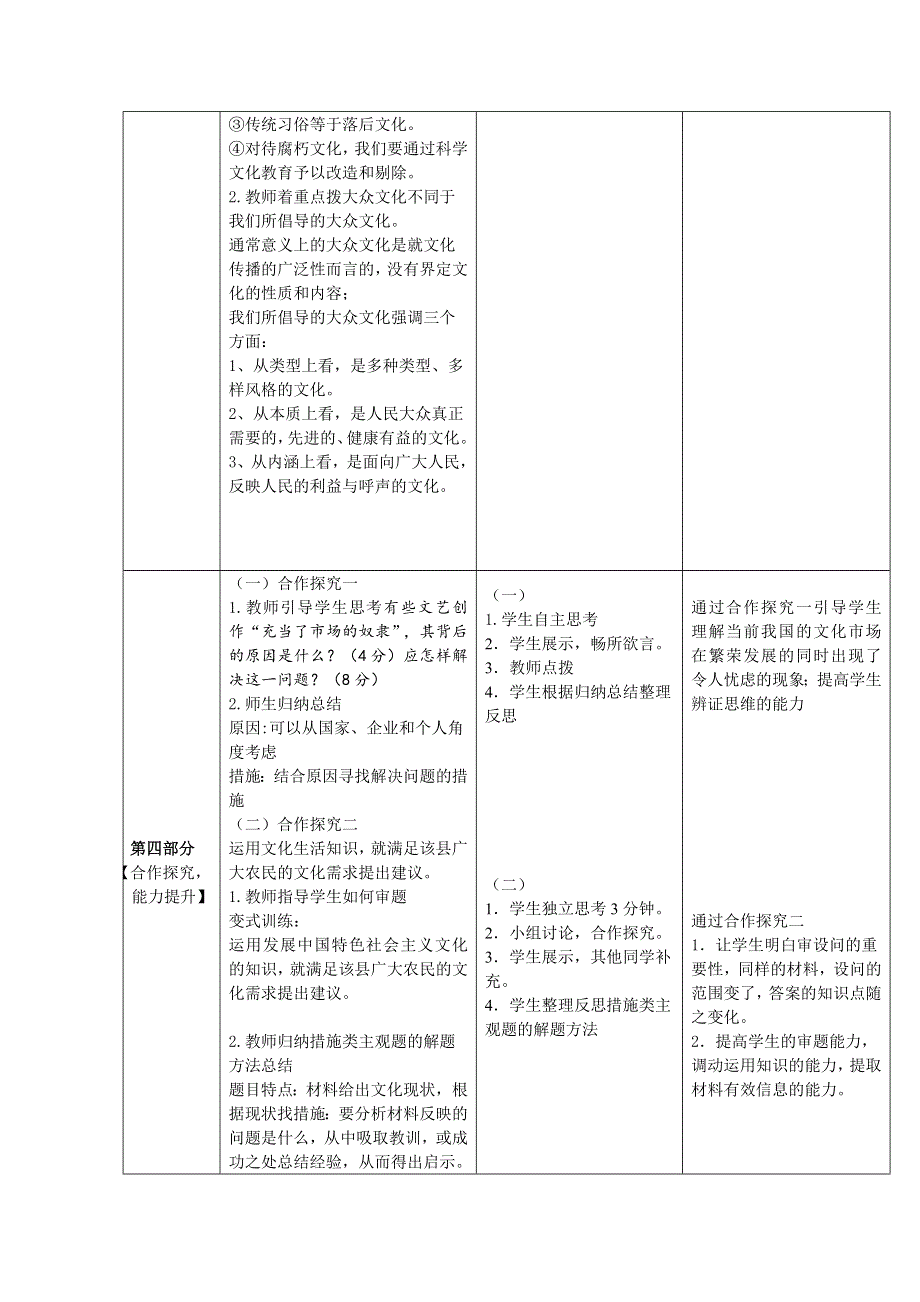 2016-2017学年人教版高二政治必修三《文化生活》教案 4-8 走近文化生活.doc_第2页