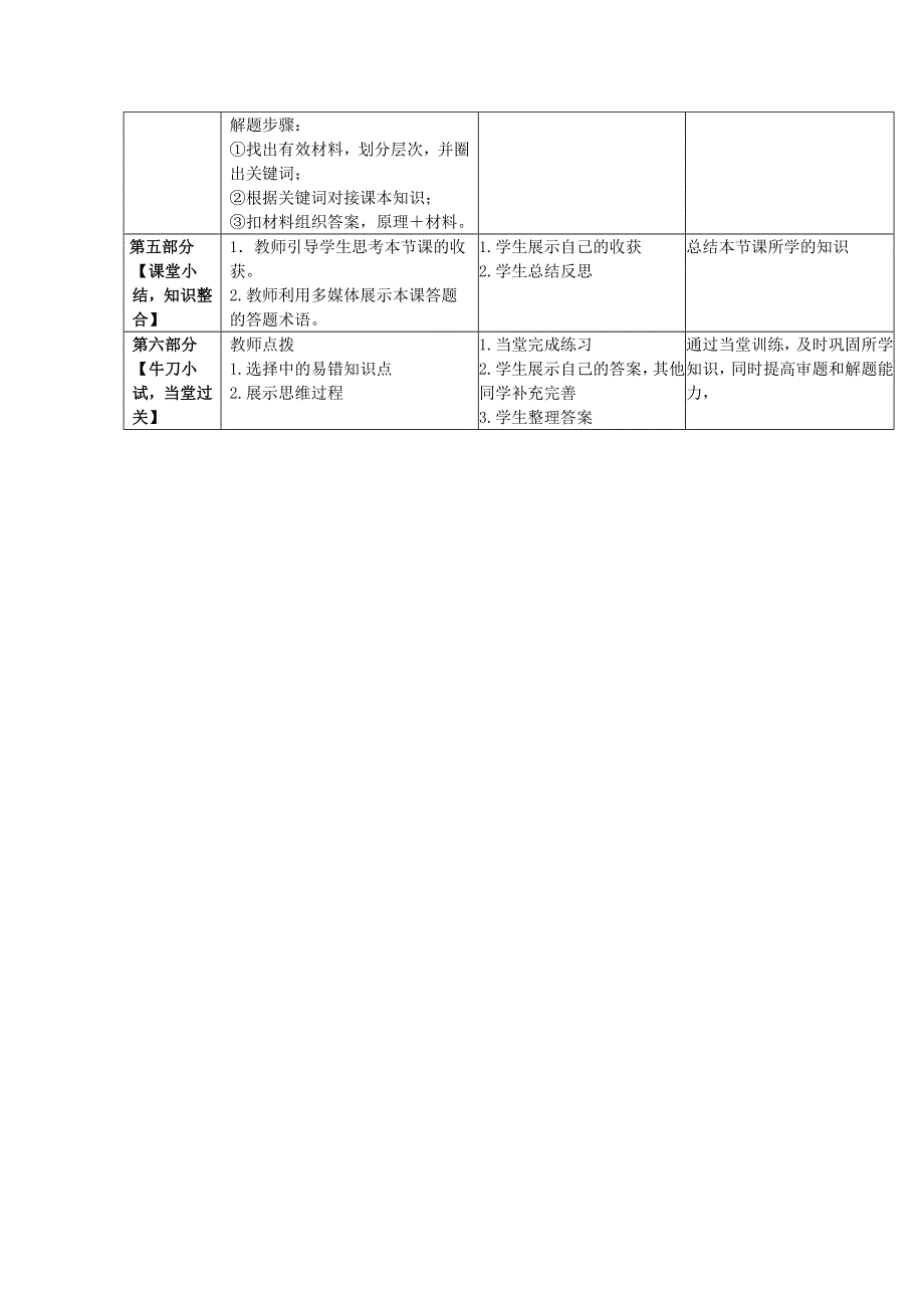 2016-2017学年人教版高二政治必修三《文化生活》教案 4-8 走近文化生活.doc_第3页